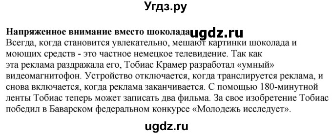 ГДЗ (Решебник) по немецкому языку 10 класс (рабочая тетрадь) Будько А.Ф. / страница / 100(продолжение 2)