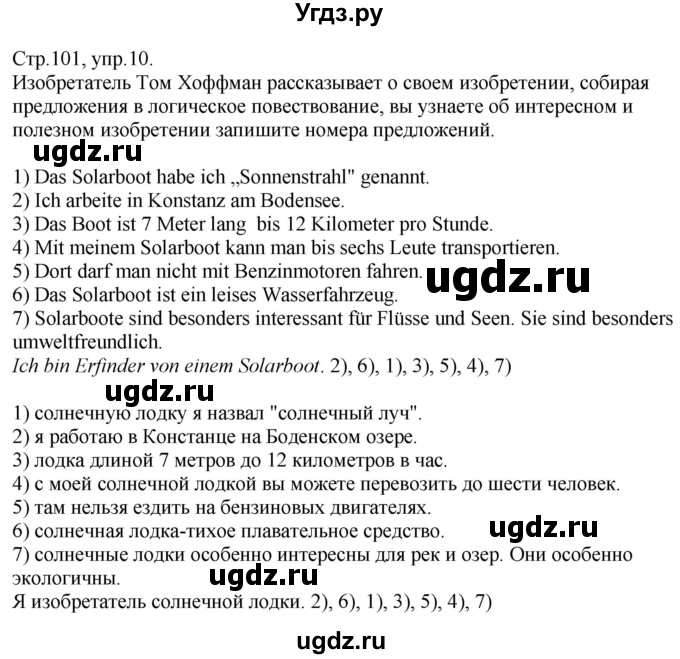 ГДЗ (Решебник) по немецкому языку 10 класс (рабочая тетрадь) Будько А.Ф. / страница / 101(продолжение 2)