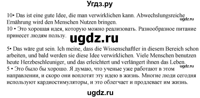 ГДЗ (Решебник) по немецкому языку 10 класс (рабочая тетрадь) Будько А.Ф. / страница / 103(продолжение 3)