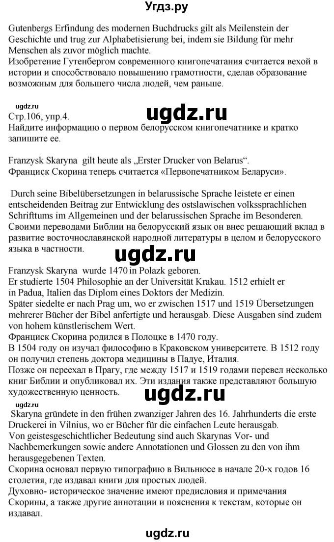 ГДЗ (Решебник) по немецкому языку 10 класс (рабочая тетрадь) Будько А.Ф. / страница / 106(продолжение 2)