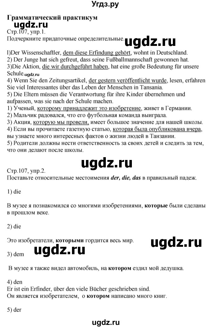 ГДЗ (Решебник) по немецкому языку 10 класс (рабочая тетрадь) Будько А.Ф. / страница / 107