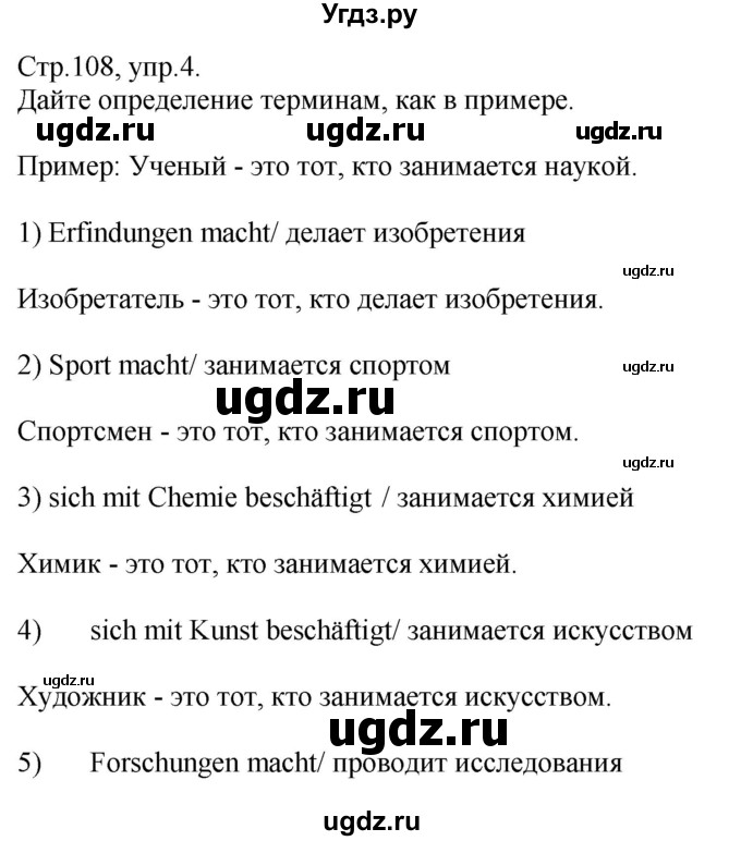 ГДЗ (Решебник) по немецкому языку 10 класс (рабочая тетрадь) Будько А.Ф. / страница / 108