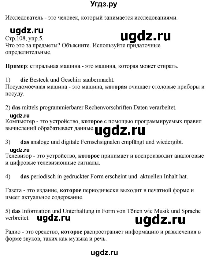 ГДЗ (Решебник) по немецкому языку 10 класс (рабочая тетрадь) Будько А.Ф. / страница / 108(продолжение 2)