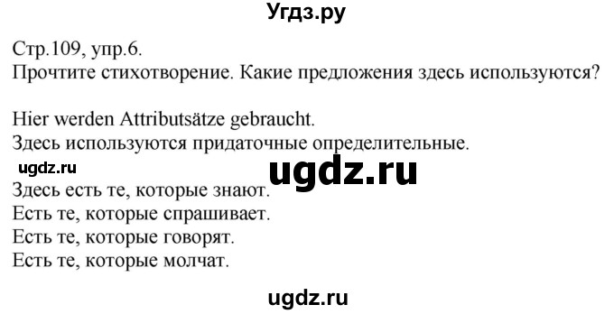 ГДЗ (Решебник) по немецкому языку 10 класс (рабочая тетрадь) Будько А.Ф. / страница / 109