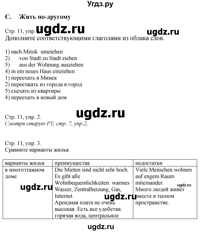 ГДЗ (Решебник) по немецкому языку 10 класс (рабочая тетрадь) Будько А.Ф. / страница / 11