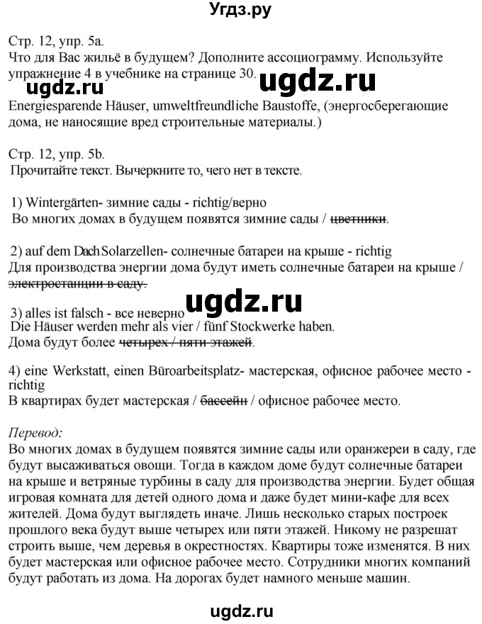 ГДЗ (Решебник) по немецкому языку 10 класс (рабочая тетрадь) Будько А.Ф. / страница / 12(продолжение 2)