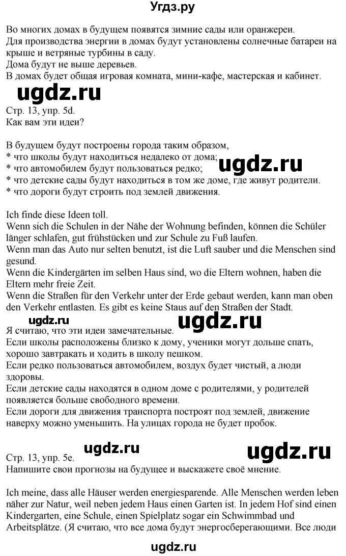 ГДЗ (Решебник) по немецкому языку 10 класс (рабочая тетрадь) Будько А.Ф. / страница / 13(продолжение 2)