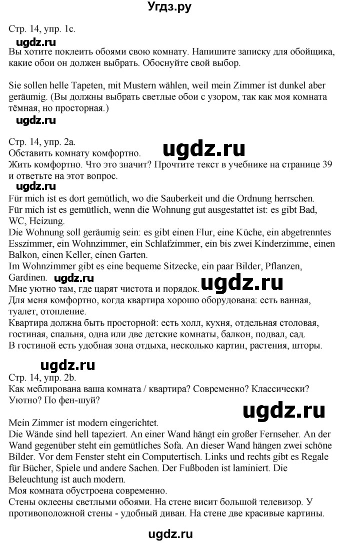 ГДЗ (Решебник) по немецкому языку 10 класс (рабочая тетрадь) Будько А.Ф. / страница / 14(продолжение 2)