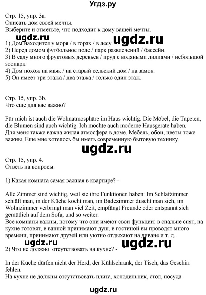 ГДЗ (Решебник) по немецкому языку 10 класс (рабочая тетрадь) Будько А.Ф. / страница / 15