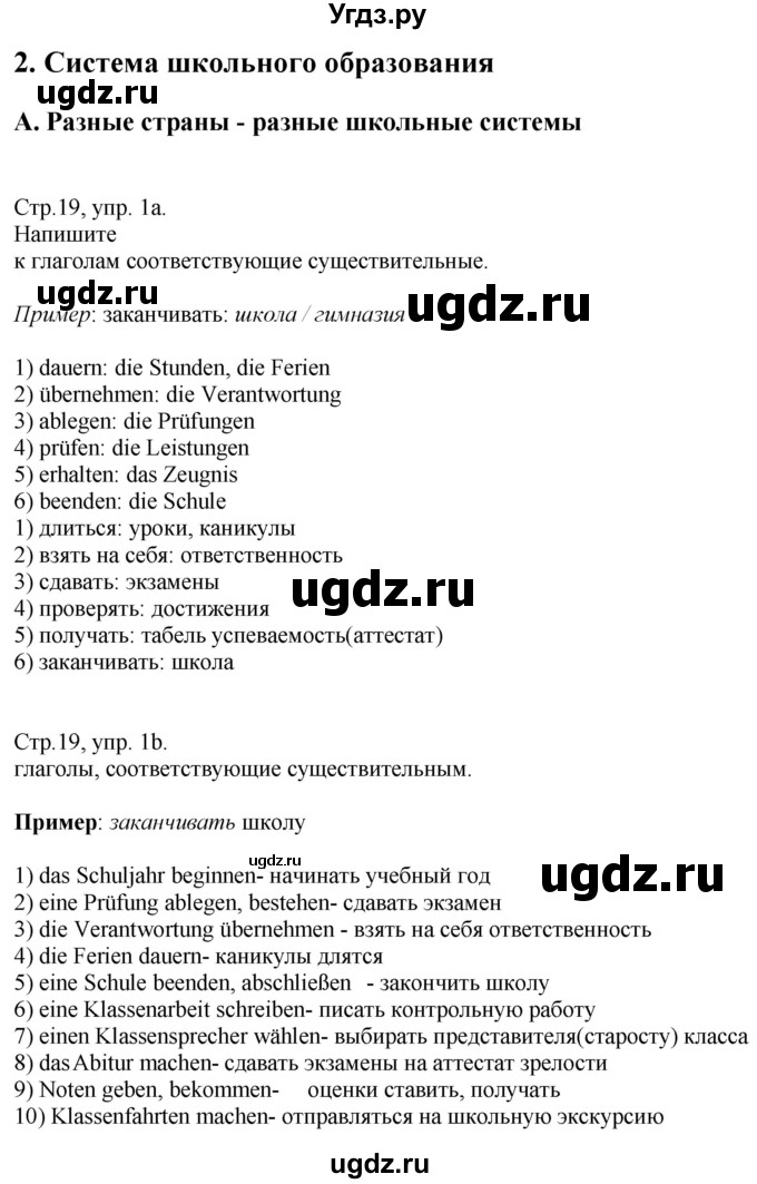 ГДЗ (Решебник) по немецкому языку 10 класс (рабочая тетрадь) Будько А.Ф. / страница / 19