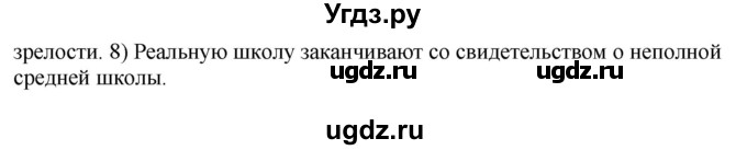 ГДЗ (Решебник) по немецкому языку 10 класс (рабочая тетрадь) Будько А.Ф. / страница / 21(продолжение 2)