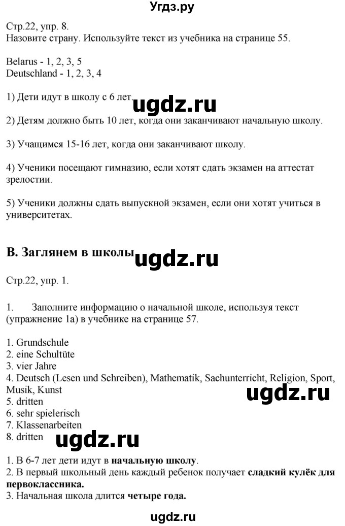 ГДЗ (Решебник) по немецкому языку 10 класс (рабочая тетрадь) Будько А.Ф. / страница / 22