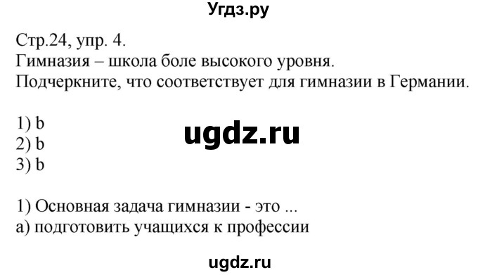 ГДЗ (Решебник) по немецкому языку 10 класс (рабочая тетрадь) Будько А.Ф. / страница / 24