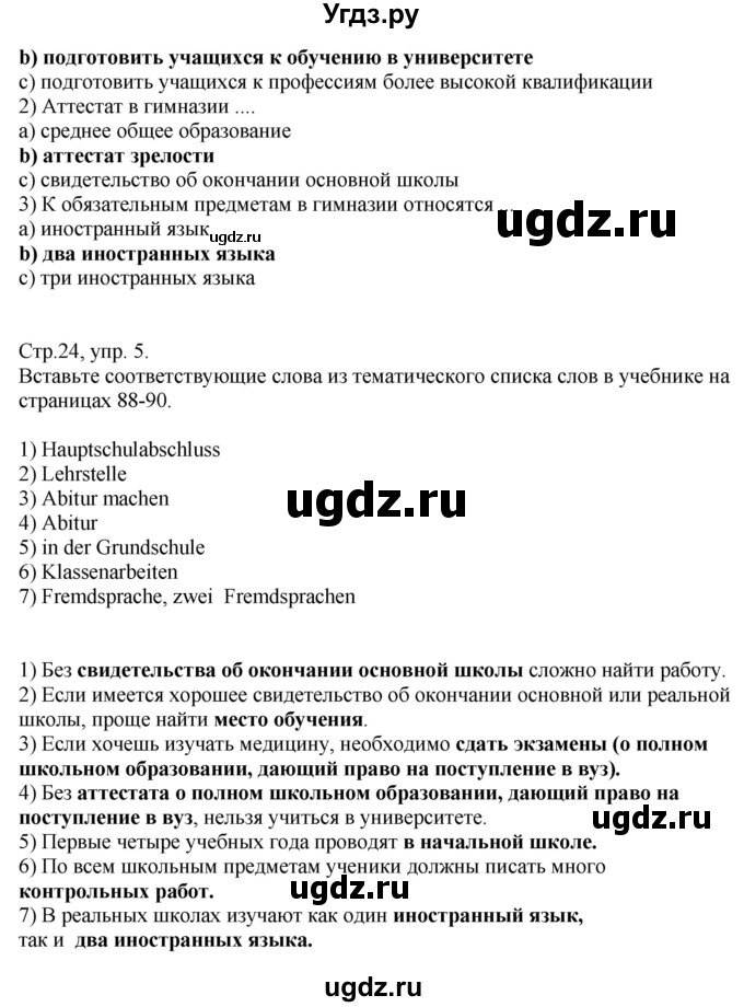 ГДЗ (Решебник) по немецкому языку 10 класс (рабочая тетрадь) Будько А.Ф. / страница / 24(продолжение 2)