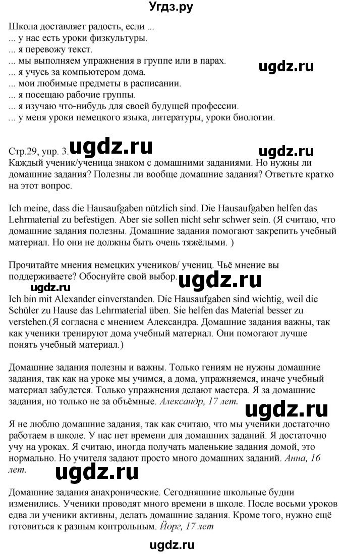 ГДЗ (Решебник) по немецкому языку 10 класс (рабочая тетрадь) Будько А.Ф. / страница / 29(продолжение 2)