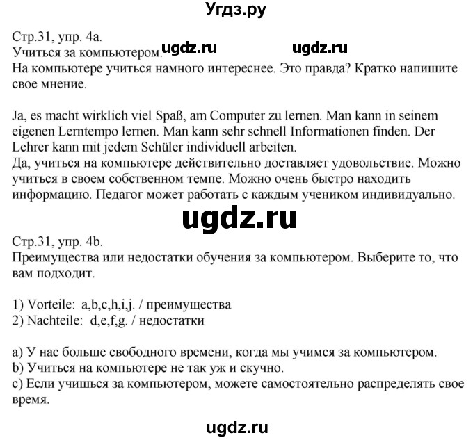 ГДЗ (Решебник) по немецкому языку 10 класс (рабочая тетрадь) Будько А.Ф. / страница / 31