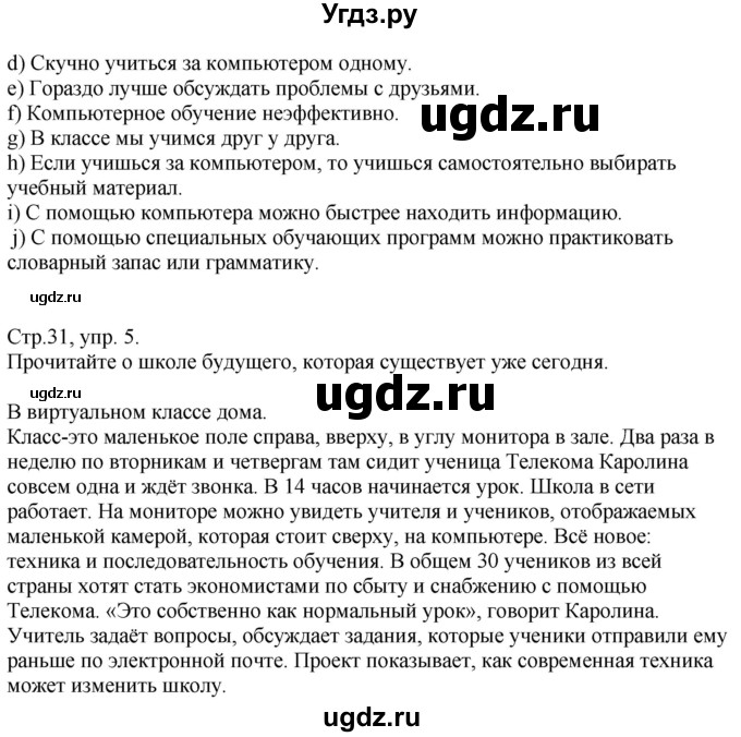 ГДЗ (Решебник) по немецкому языку 10 класс (рабочая тетрадь) Будько А.Ф. / страница / 31(продолжение 2)