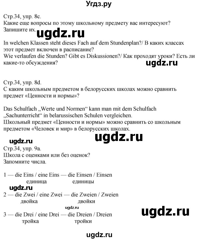 ГДЗ (Решебник) по немецкому языку 10 класс (рабочая тетрадь) Будько А.Ф. / страница / 34