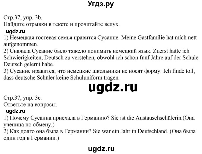 ГДЗ (Решебник) по немецкому языку 10 класс (рабочая тетрадь) Будько А.Ф. / страница / 37(продолжение 2)