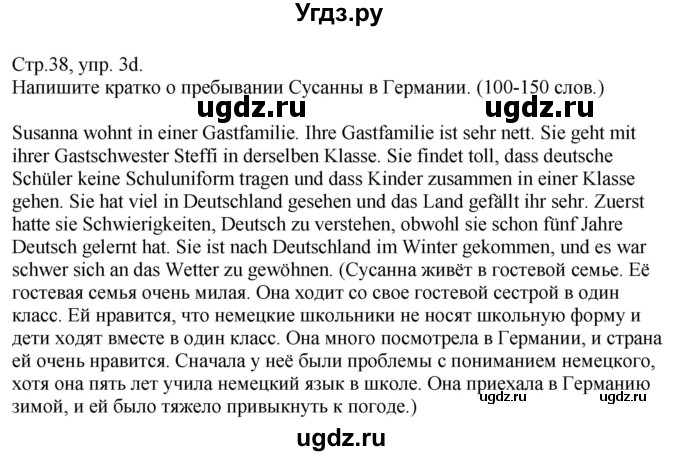 ГДЗ (Решебник) по немецкому языку 10 класс (рабочая тетрадь) Будько А.Ф. / страница / 38