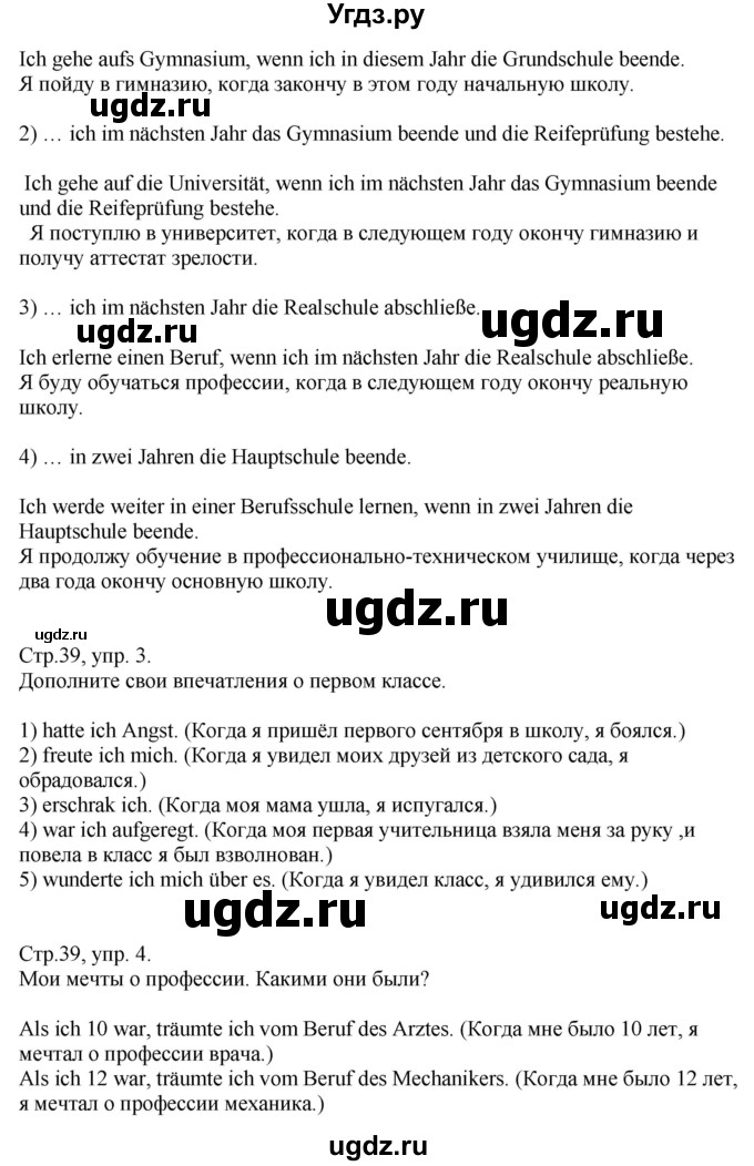 ГДЗ (Решебник) по немецкому языку 10 класс (рабочая тетрадь) Будько А.Ф. / страница / 39(продолжение 2)