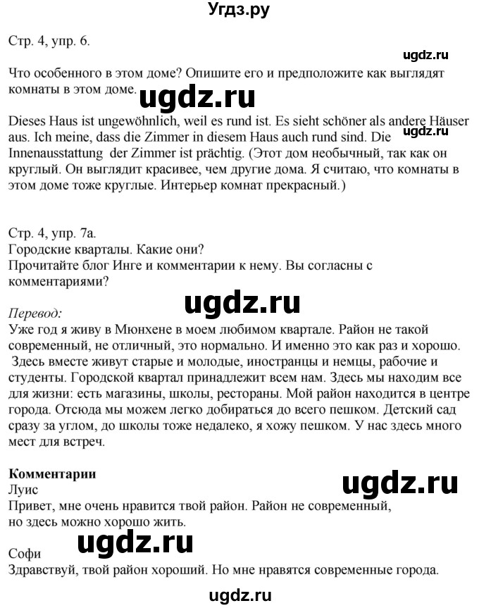 ГДЗ (Решебник) по немецкому языку 10 класс (рабочая тетрадь) Будько А.Ф. / страница / 4(продолжение 3)