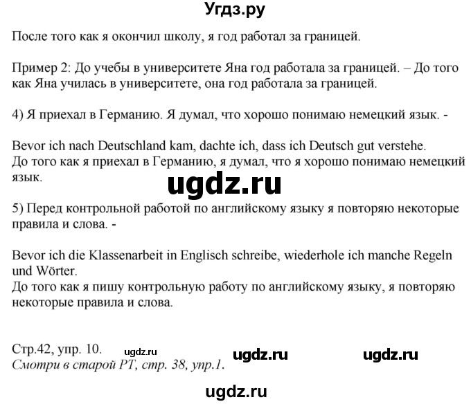 ГДЗ (Решебник) по немецкому языку 10 класс (рабочая тетрадь) Будько А.Ф. / страница / 42(продолжение 2)