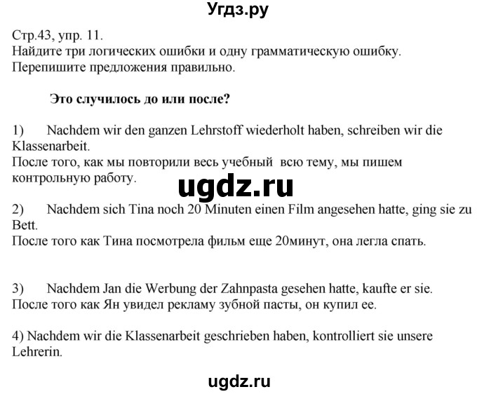 ГДЗ (Решебник) по немецкому языку 10 класс (рабочая тетрадь) Будько А.Ф. / страница / 43