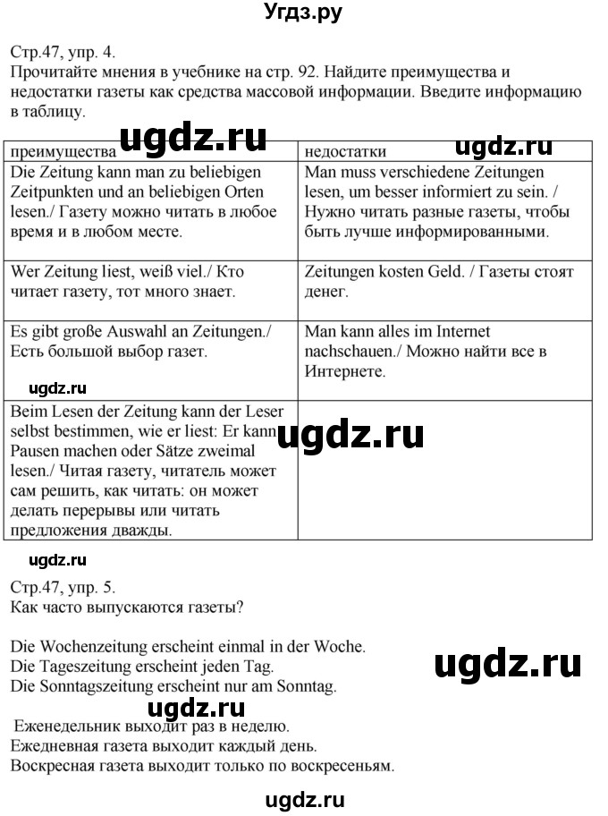 ГДЗ (Решебник) по немецкому языку 10 класс (рабочая тетрадь) Будько А.Ф. / страница / 47