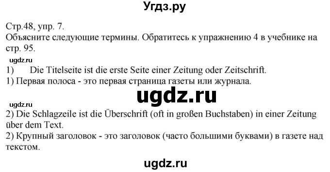 ГДЗ (Решебник) по немецкому языку 10 класс (рабочая тетрадь) Будько А.Ф. / страница / 48