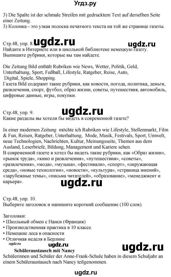 ГДЗ (Решебник) по немецкому языку 10 класс (рабочая тетрадь) Будько А.Ф. / страница / 48(продолжение 2)