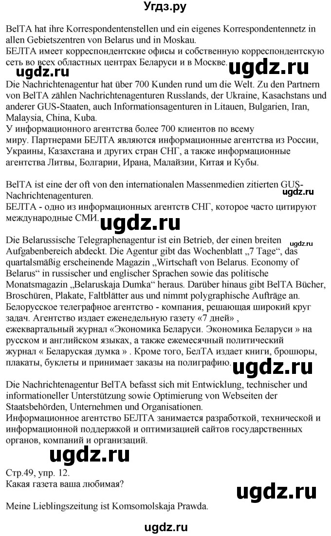 ГДЗ (Решебник) по немецкому языку 10 класс (рабочая тетрадь) Будько А.Ф. / страница / 49(продолжение 2)