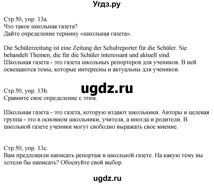 ГДЗ (Решебник) по немецкому языку 10 класс (рабочая тетрадь) Будько А.Ф. / страница / 50