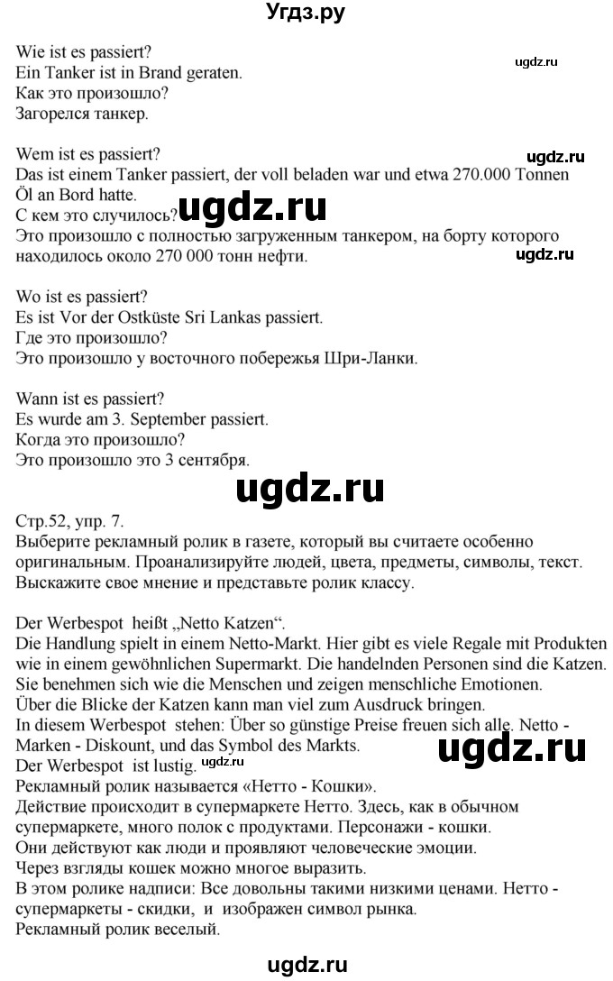 ГДЗ (Решебник) по немецкому языку 10 класс (рабочая тетрадь) Будько А.Ф. / страница / 52(продолжение 3)