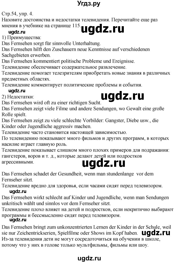 ГДЗ (Решебник) по немецкому языку 10 класс (рабочая тетрадь) Будько А.Ф. / страница / 54