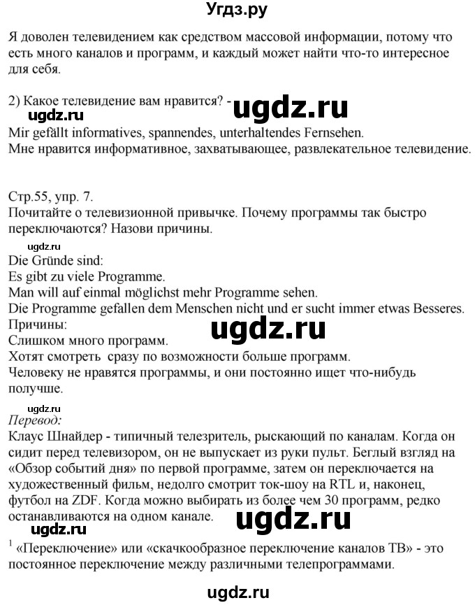 ГДЗ (Решебник) по немецкому языку 10 класс (рабочая тетрадь) Будько А.Ф. / страница / 55(продолжение 2)