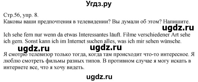 ГДЗ (Решебник) по немецкому языку 10 класс (рабочая тетрадь) Будько А.Ф. / страница / 56