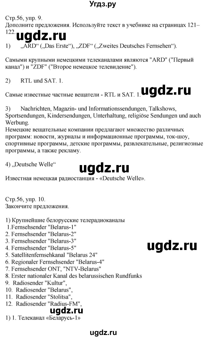 ГДЗ (Решебник) по немецкому языку 10 класс (рабочая тетрадь) Будько А.Ф. / страница / 56(продолжение 2)