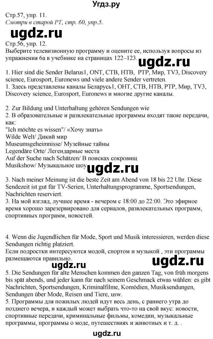 ГДЗ (Решебник) по немецкому языку 10 класс (рабочая тетрадь) Будько А.Ф. / страница / 57