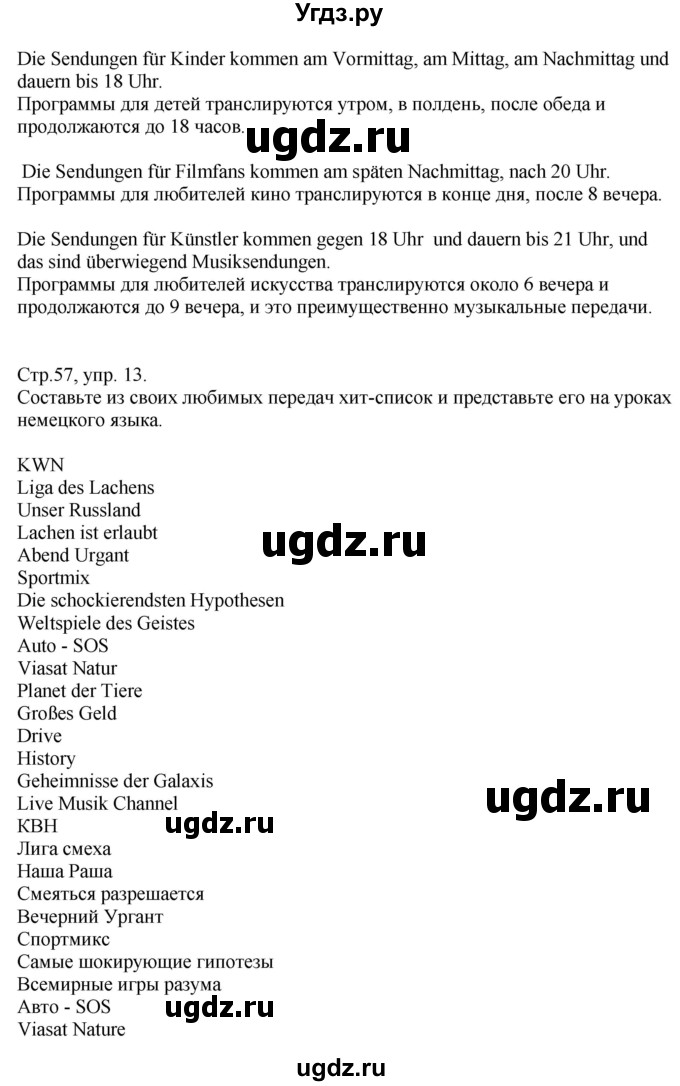 ГДЗ (Решебник) по немецкому языку 10 класс (рабочая тетрадь) Будько А.Ф. / страница / 57(продолжение 2)