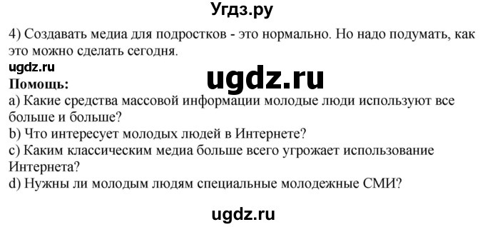 ГДЗ (Решебник) по немецкому языку 10 класс (рабочая тетрадь) Будько А.Ф. / страница / 58(продолжение 3)