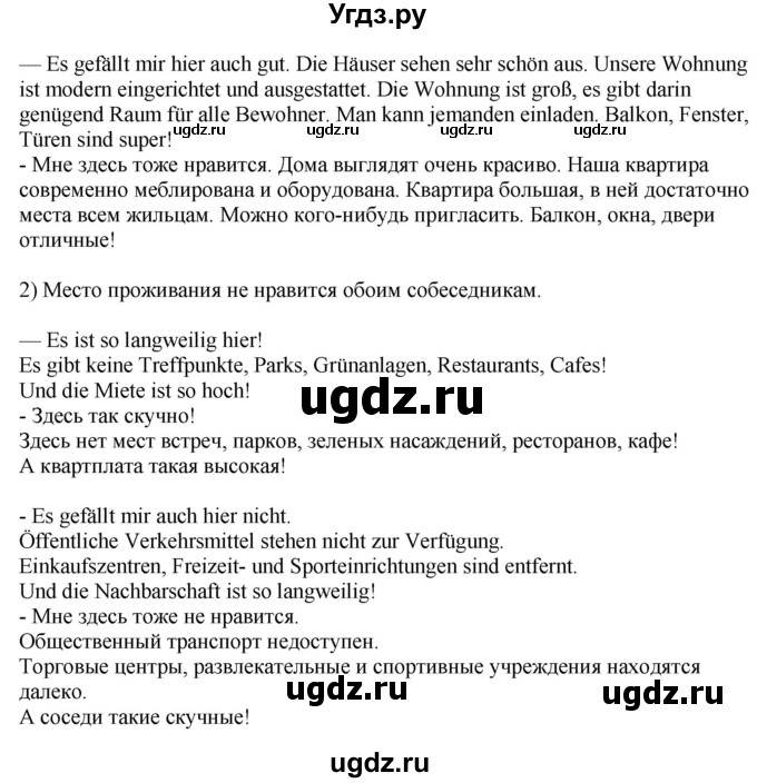 ГДЗ (Решебник) по немецкому языку 10 класс (рабочая тетрадь) Будько А.Ф. / страница / 6(продолжение 3)