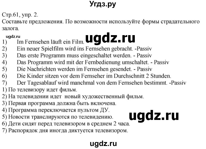 ГДЗ (Решебник) по немецкому языку 10 класс (рабочая тетрадь) Будько А.Ф. / страница / 61