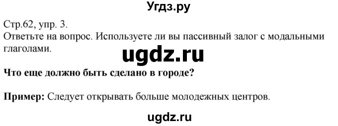 ГДЗ (Решебник) по немецкому языку 10 класс (рабочая тетрадь) Будько А.Ф. / страница / 62