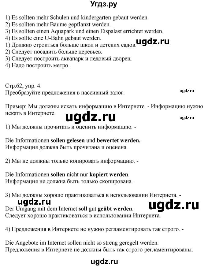 ГДЗ (Решебник) по немецкому языку 10 класс (рабочая тетрадь) Будько А.Ф. / страница / 62(продолжение 2)