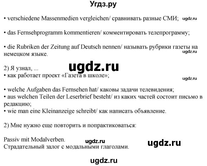 ГДЗ (Решебник) по немецкому языку 10 класс (рабочая тетрадь) Будько А.Ф. / страница / 63(продолжение 2)