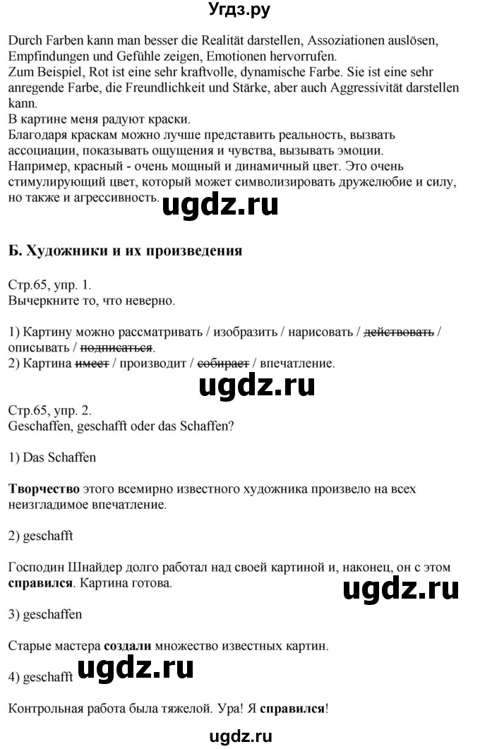 ГДЗ (Решебник) по немецкому языку 10 класс (рабочая тетрадь) Будько А.Ф. / страница / 65(продолжение 2)