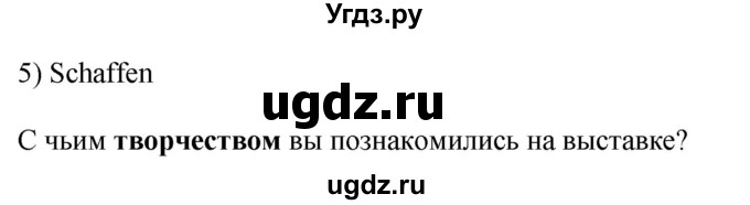 ГДЗ (Решебник) по немецкому языку 10 класс (рабочая тетрадь) Будько А.Ф. / страница / 65(продолжение 3)