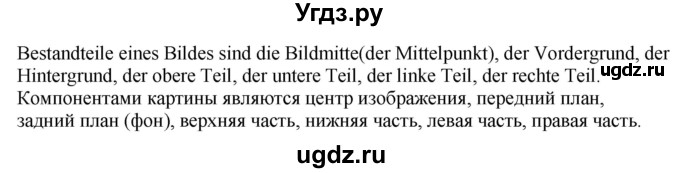 ГДЗ (Решебник) по немецкому языку 10 класс (рабочая тетрадь) Будько А.Ф. / страница / 66(продолжение 2)