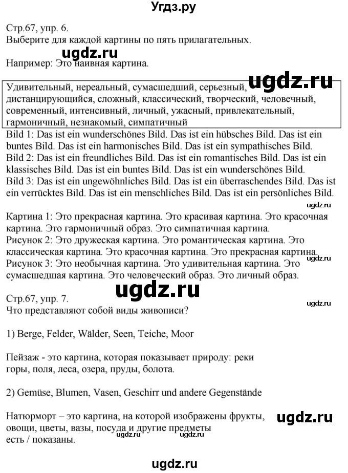 ГДЗ (Решебник) по немецкому языку 10 класс (рабочая тетрадь) Будько А.Ф. / страница / 67